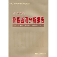 价格监测分析报告(2009年)