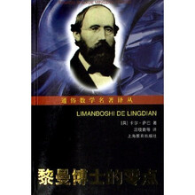 黎曼博士的零点