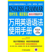 万用英语语法使用手册