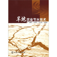 旱地农业节水技术