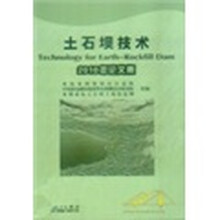 2010年论文集：土石坝技术