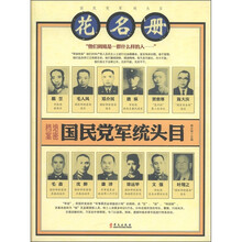 国民党军统头目花名册