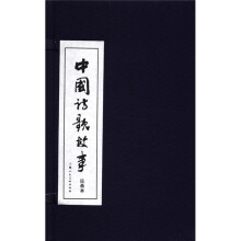 中国诗歌故事（绘画本）（蓝皮书）（套装30册）