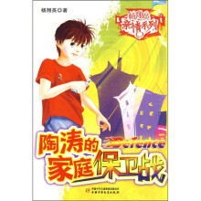 陶涛的家庭保卫战