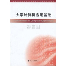 大学计算机应用基础（附光盘1张）