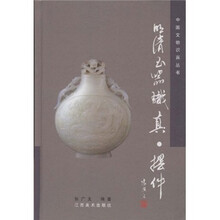 明清玉器识真·摆件