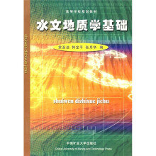 水文地质学基础