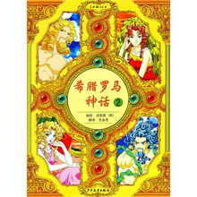希腊罗马神话2