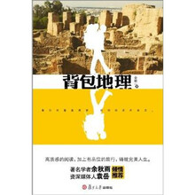 背包地理