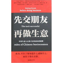 先交朋友再做生意