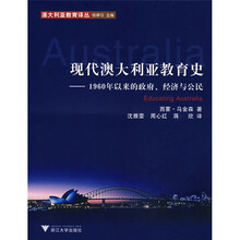 现代澳大利亚教育史：1960年以来的政府、经济与公民