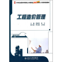 工程造价管理