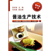 酱油生产技术