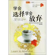 学会选择学会放弃