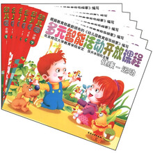幼儿园多元智能活动开放课程（小班下套装共6册）
