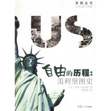 自由的历程：美利坚图史
