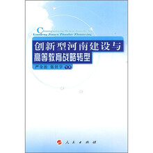创新型河南建设与高等教育战略转型