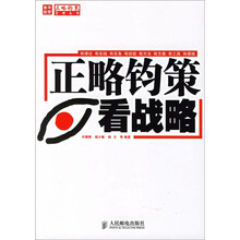 正略钧策看战略