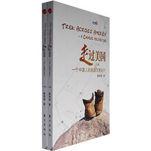走过美国：一个中国人的美国万里纪行（套装上下册）