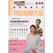 爱尚健康生活：图解实用特效按摩大全