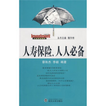 人寿保险，人人必备