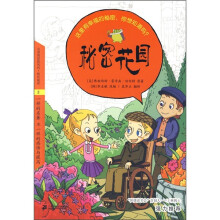 悦读版文学名著3:秘密花园