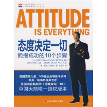 态度决定一切:拥抱成功的10个步骤