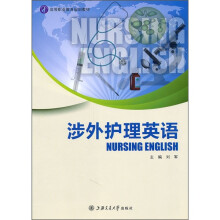 涉外护理英语