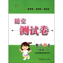 随堂测试卷：数学密卷（1年级下）（适合新课标北师大版）