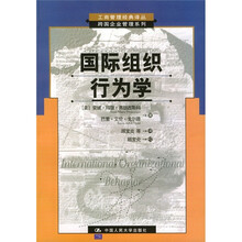 国际组织行为学