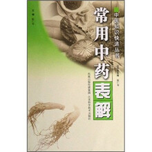 常用中药表解