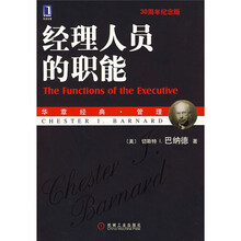 经理人员的职能（30周年纪念版）