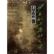 妙在似与不似之间：齐白石画蛙