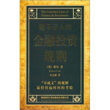 秘不示人的金融投资规则