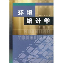 环境统计学