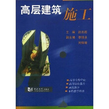 高层建筑施工