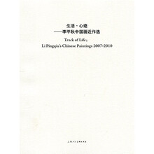 生活·心迹：李平秋中国画近作选