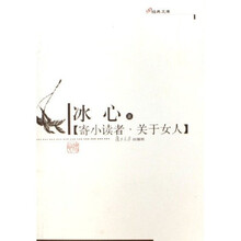 寄小读者关于女人