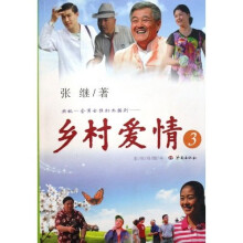 乡村爱情3