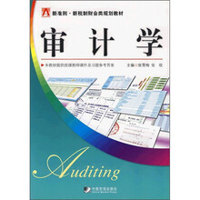 审计学