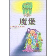 小布老虎译丛：魔堡
