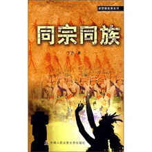 同宗同族