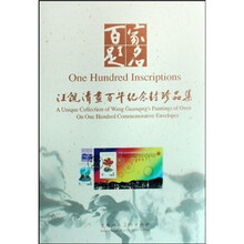 百家题名:汪观清画百牛纪念封珍品集