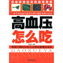 高血压怎么吃