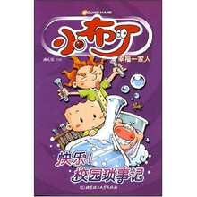 小布丁幸福一家人1(套装共4册)