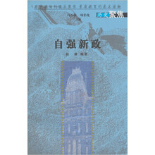 自强新政