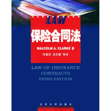 引进版教材参考书系列：保险合同法