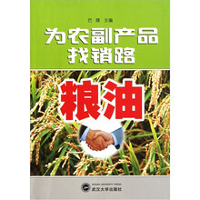 为农副产品找销路：粮油