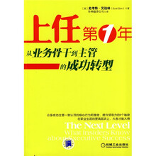 上任第1年：从业务骨干到主管的成功转型