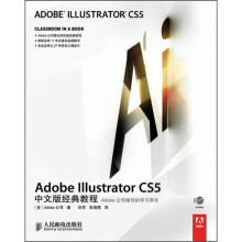 Adobe Illustrator CS5中文版经典教程